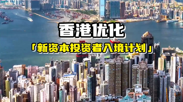 香港投资