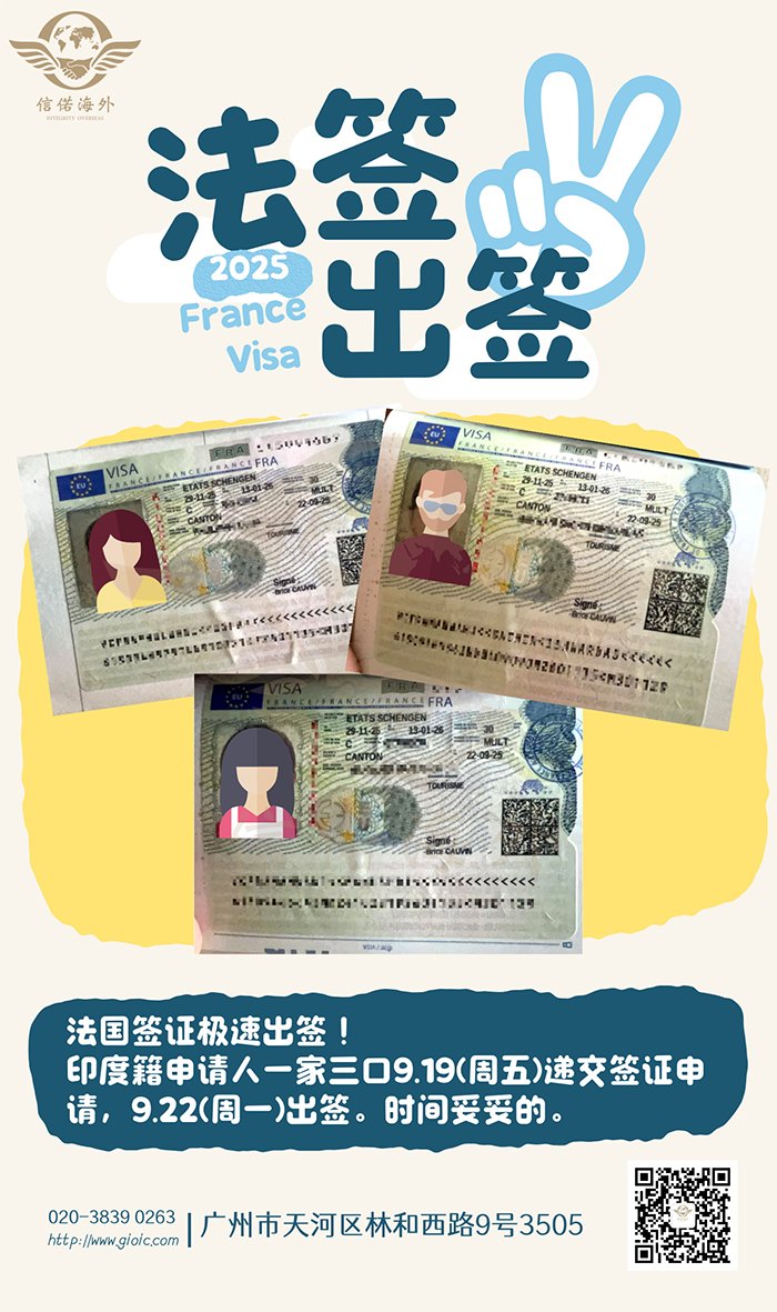 法国签证